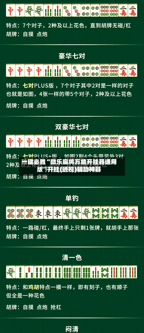 一键必胜“微乐麻将万能开挂器通用版”开挂(透视)辅助神器-第2张图片