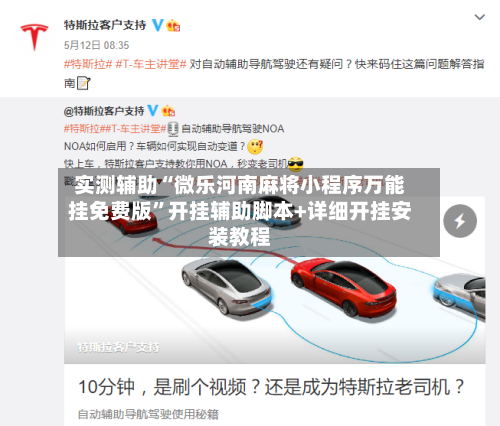 实测辅助“微乐河南麻将小程序万能挂免费版”开挂辅助脚本+详细开挂安装教程