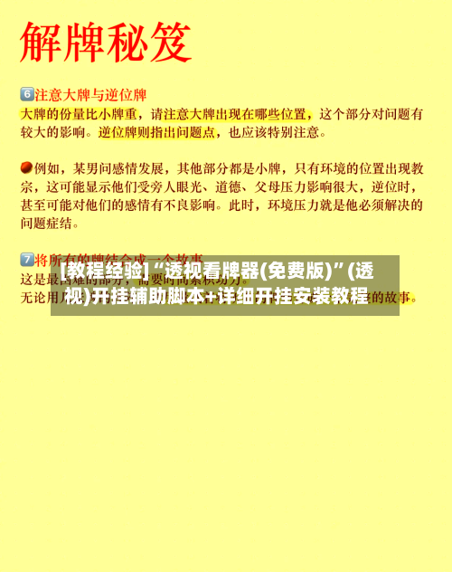 [教程经验]“透视看牌器(免费版)	”(透视)开挂辅助脚本+详细开挂安装教程-第2张图片