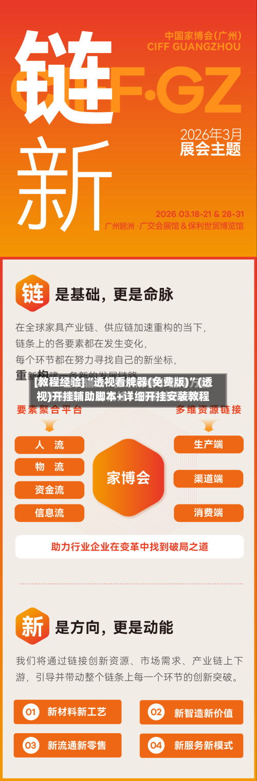 [教程经验]“透视看牌器(免费版)”(透视)开挂辅助脚本+详细开挂安装教程