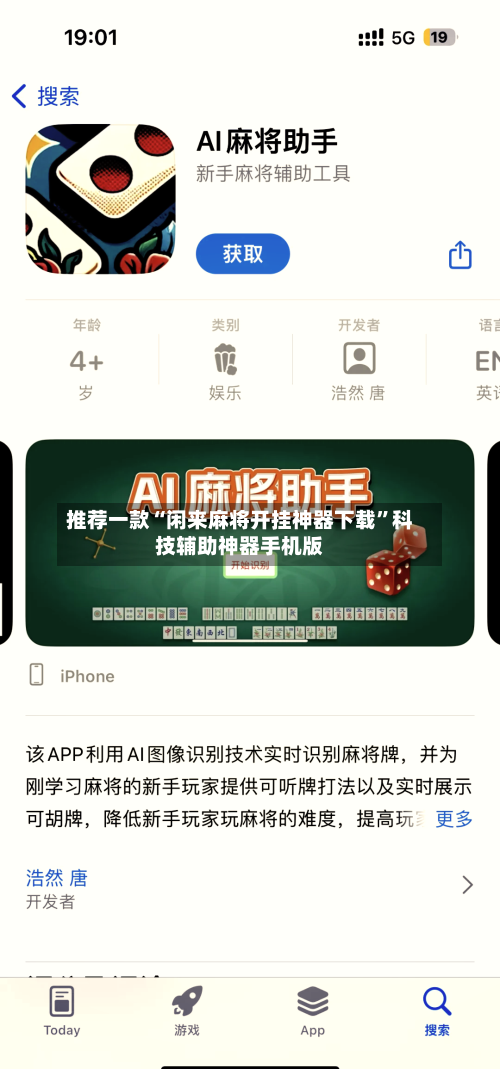 推荐一款“闲来麻将开挂神器下载”科技辅助神器手机版-第3张图片