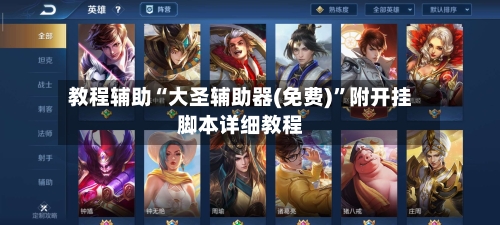 教程辅助“大圣辅助器(免费)”附开挂脚本详细教程-第2张图片