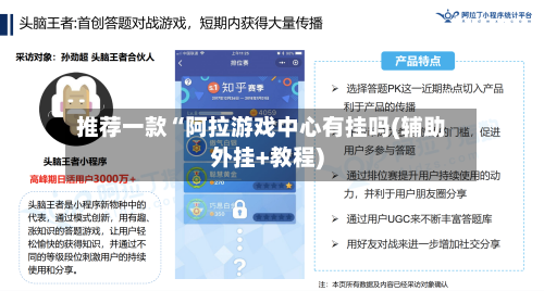 推荐一款“阿拉游戏中心有挂吗(辅助外挂+教程)-第3张图片