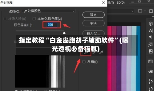 指定教程“白金岛跑胡子辅助软件	”(曝光透视必备猫腻)-第2张图片
