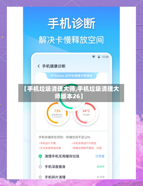 【手机垃圾清理大师,手机垃圾清理大师版本26】-第2张图片