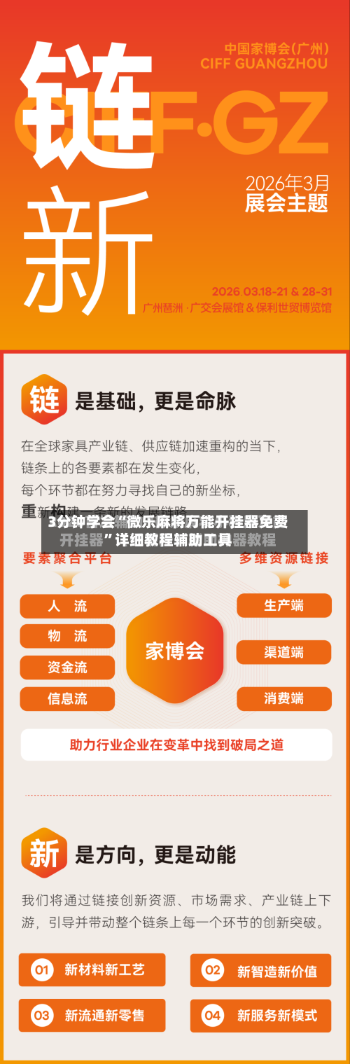 3分钟学会“微乐麻将万能开挂器免费”详细教程辅助工具-第3张图片