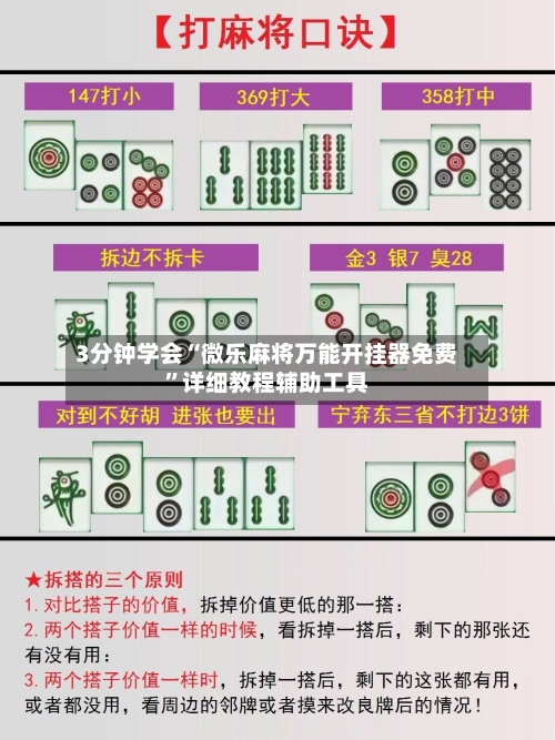 3分钟学会“微乐麻将万能开挂器免费”详细教程辅助工具