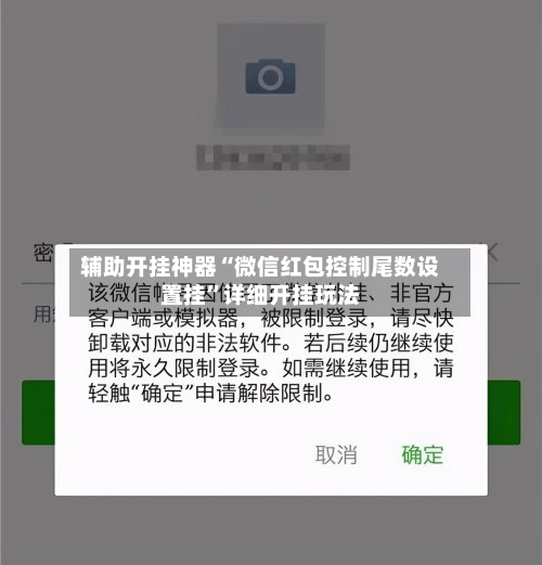 辅助开挂神器“微信红包控制尾数设置挂”详细开挂玩法-第3张图片