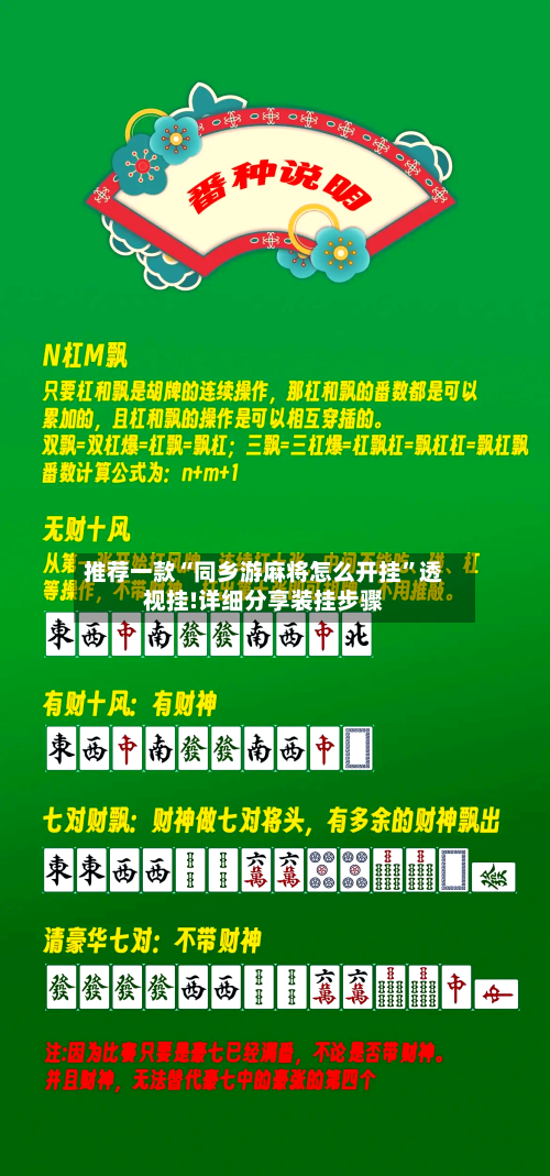 推荐一款“同乡游麻将怎么开挂”透视挂!详细分享装挂步骤-第3张图片
