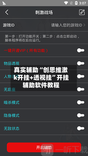 真实辅助“创思维激k开挂+透视挂	”开挂辅助软件教程-第2张图片