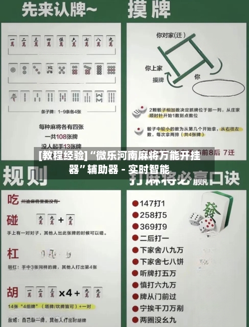 [教程经验]“微乐河南麻将万能开挂器”辅助器 - 实时智能