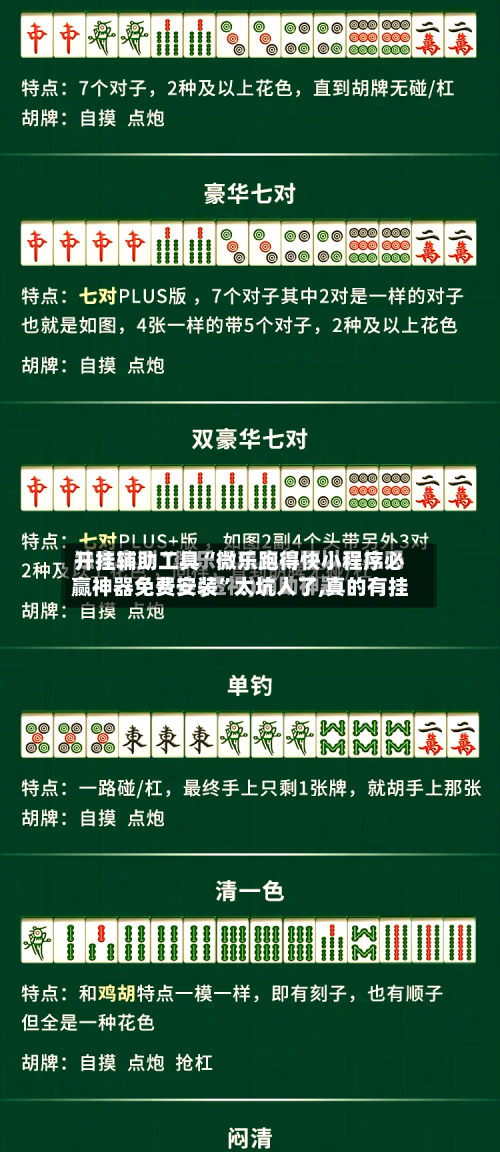 开挂辅助工具“微乐跑得快小程序必赢神器免费安装”太坑人了,真的有挂