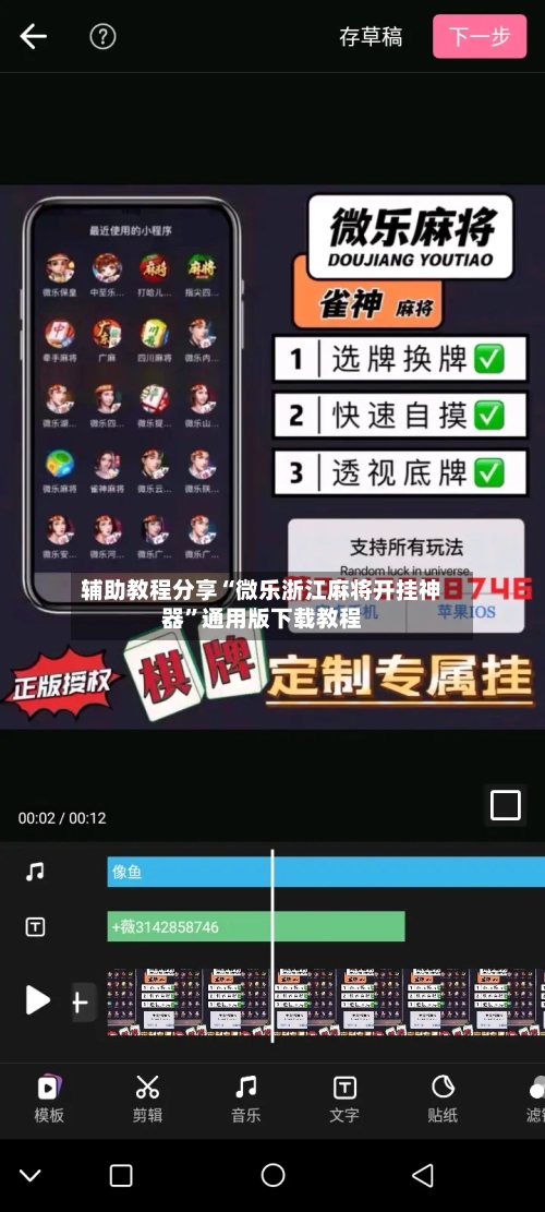 辅助教程分享“微乐浙江麻将开挂神器”通用版下载教程