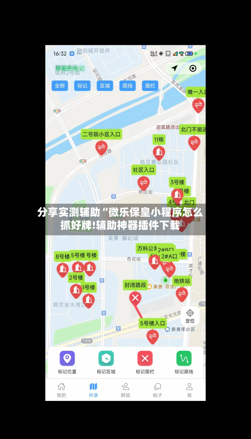 分享实测辅助“微乐保皇小程序怎么抓好牌!辅助神器插件下载