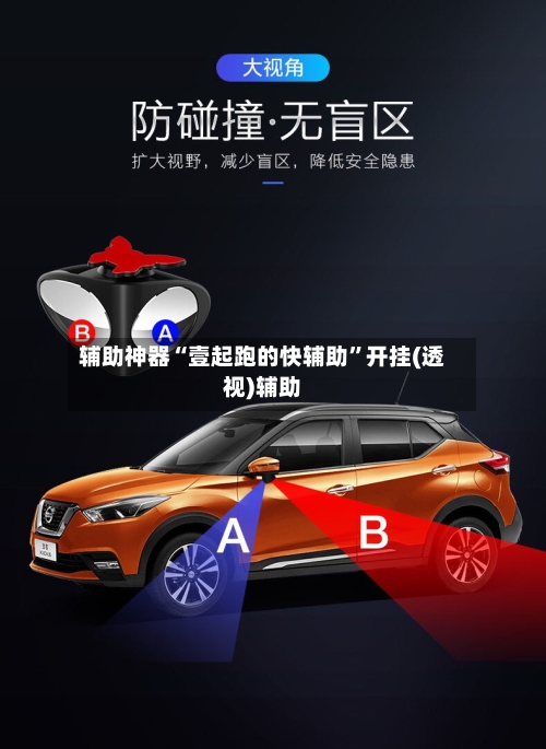 辅助神器“壹起跑的快辅助	”开挂(透视)辅助-第2张图片