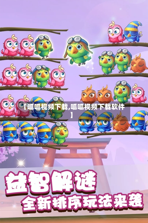 【呱呱视频下载,呱呱视频下载软件】