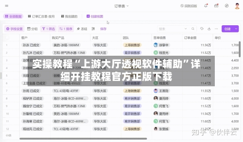 实操教程“上游大厅透视软件辅助”详细开挂教程官方正版下载-第2张图片