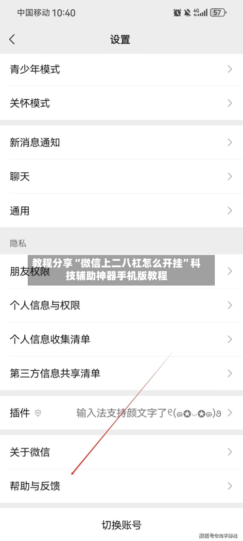 教程分享“微信上二八杠怎么开挂”科技辅助神器手机版教程