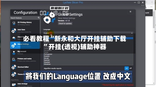必看教程“新永和大厅开挂辅助下载”开挂(透视)辅助神器-第3张图片