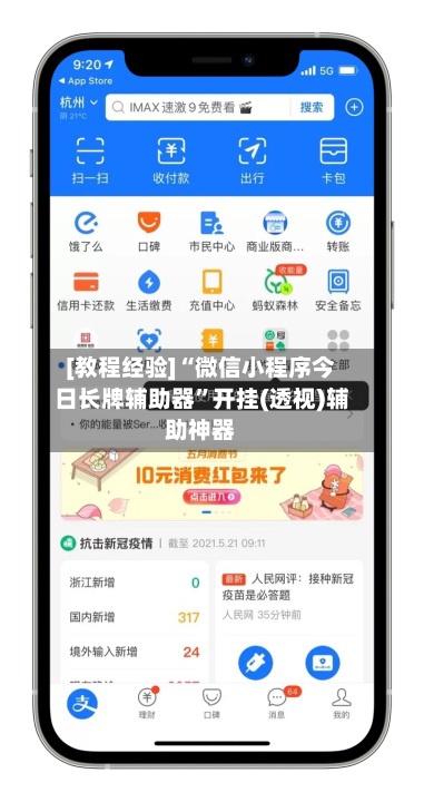 [教程经验]“微信小程序今日长牌辅助器	”开挂(透视)辅助神器-第2张图片