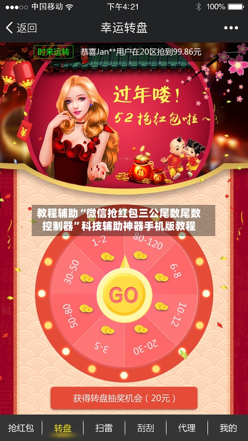 教程辅助“微信抢红包三公尾数尾数控制器	”科技辅助神器手机版教程-第2张图片