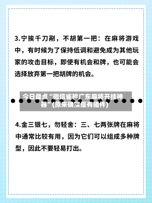 今日盘点“微信雀神广东麻将开挂神器”(原来确实是有插件)