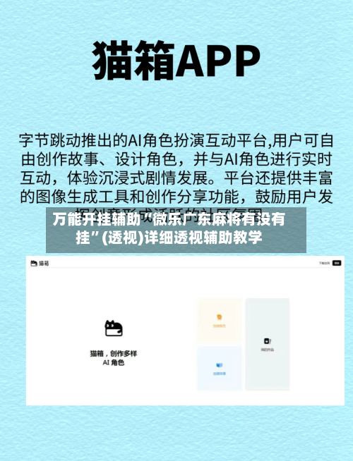万能开挂辅助“微乐广东麻将有没有挂”(透视)详细透视辅助教学-第2张图片