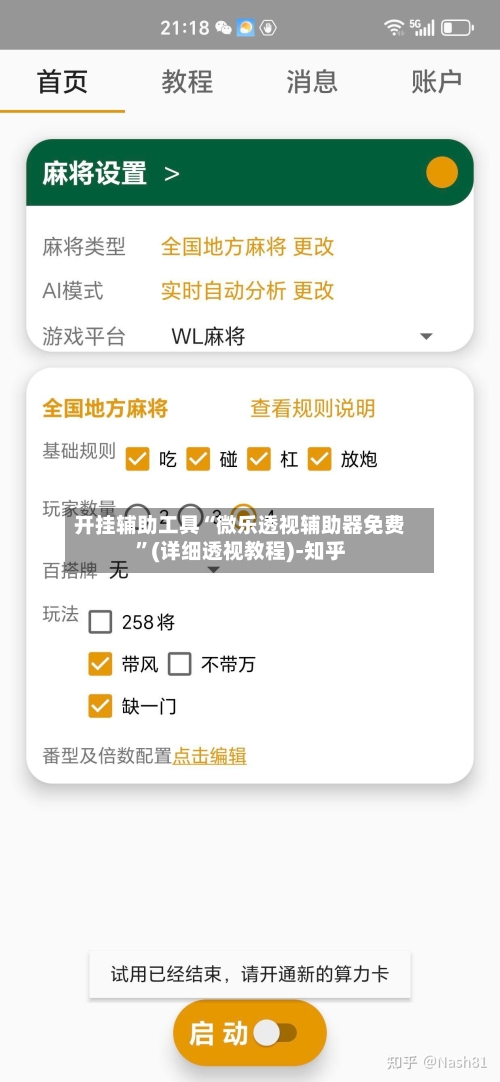 开挂辅助工具“微乐透视辅助器免费	”(详细透视教程)-知乎-第2张图片