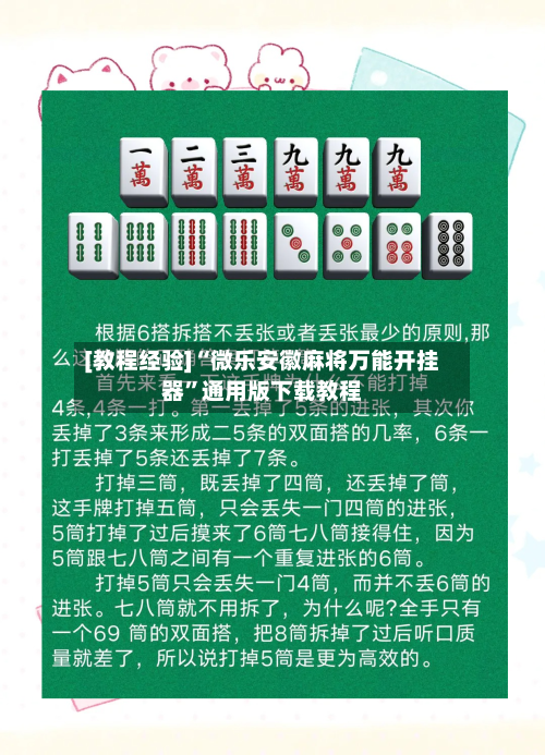 [教程经验]“微乐安徽麻将万能开挂器”通用版下载教程