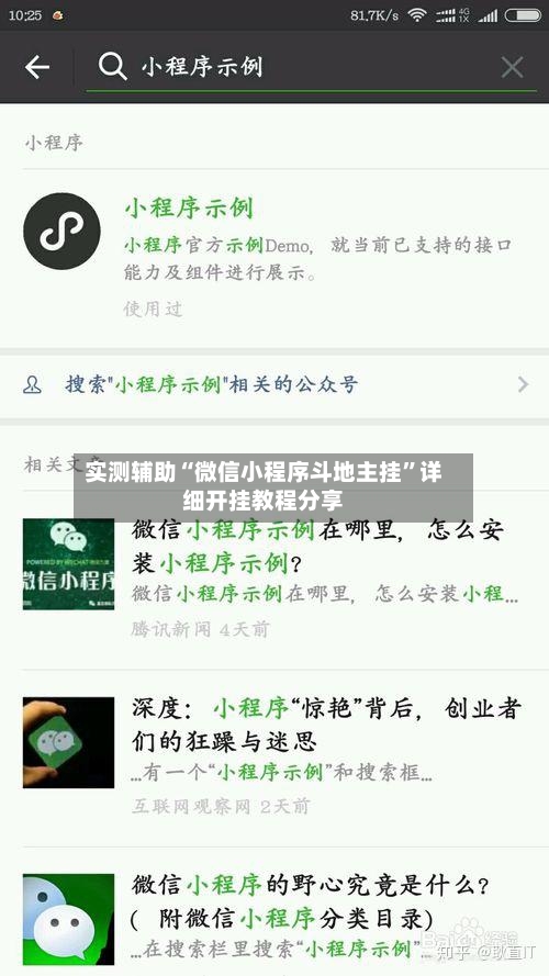 实测辅助“微信小程序斗地主挂”详细开挂教程分享