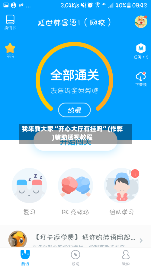 我来教大家“开心大厅有挂吗”(作弊)辅助透视教程-第3张图片