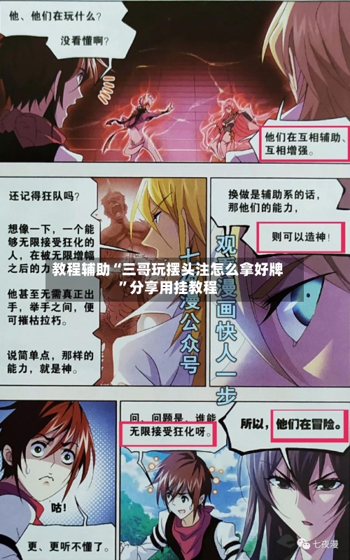 教程辅助“三哥玩摆头注怎么拿好牌	”分享用挂教程-第2张图片