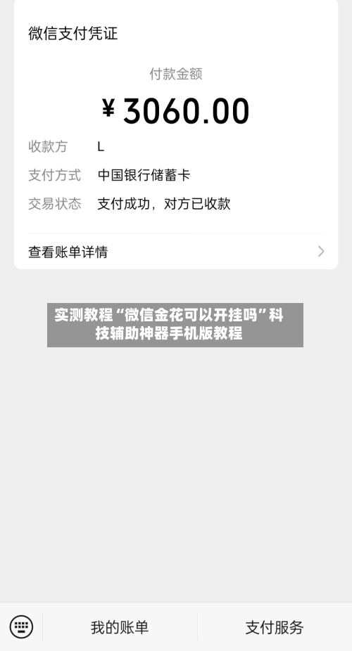 实测教程“微信金花可以开挂吗”科技辅助神器手机版教程-第2张图片