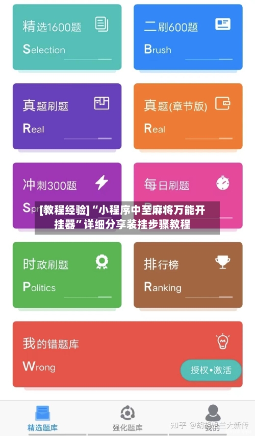 [教程经验]“小程序中至麻将万能开挂器”详细分享装挂步骤教程