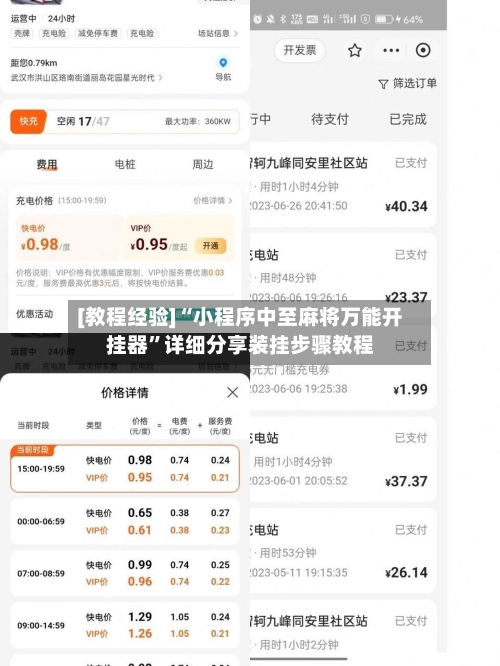 [教程经验]“小程序中至麻将万能开挂器”详细分享装挂步骤教程-第3张图片