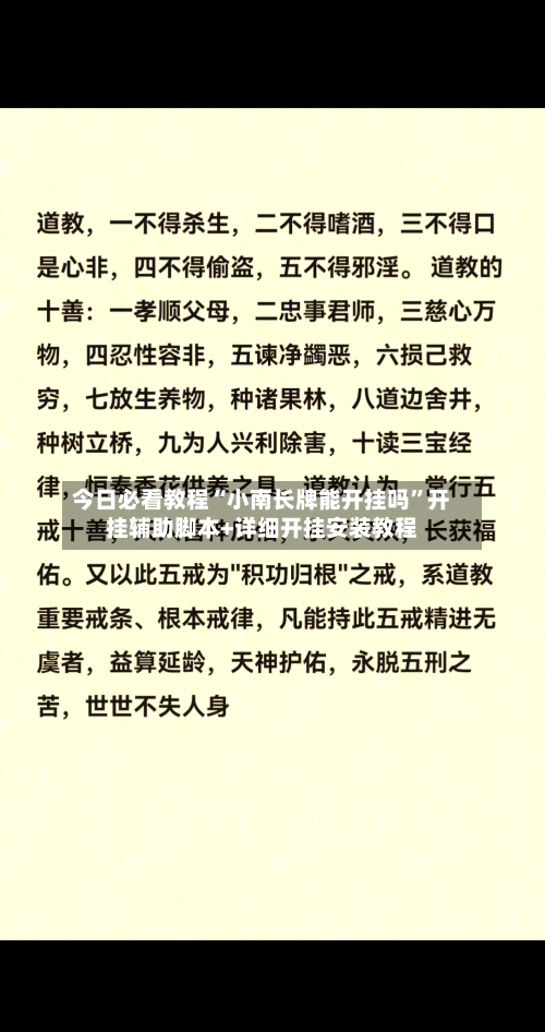 今日必看教程“小南长牌能开挂吗	”开挂辅助脚本+详细开挂安装教程-第2张图片
