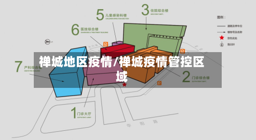 禅城地区疫情/禅城疫情管控区域-第2张图片