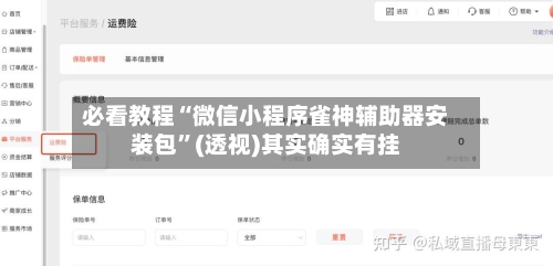 必看教程“微信小程序雀神辅助器安装包”(透视)其实确实有挂