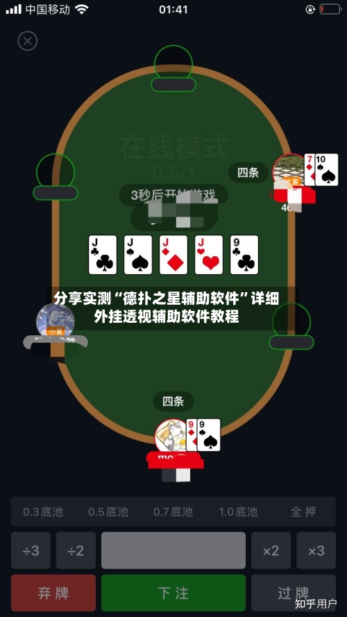 分享实测“德扑之星辅助软件”详细外挂透视辅助软件教程-第3张图片