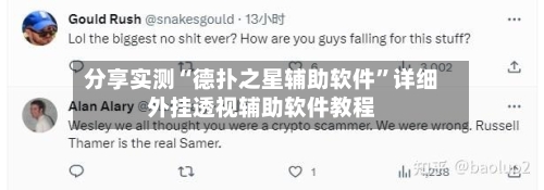 分享实测“德扑之星辅助软件	”详细外挂透视辅助软件教程-第2张图片