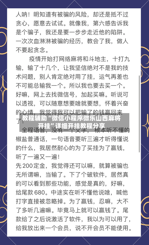 教程辅助“微信小程序微乐山西麻将开挂	”详细开挂教程分享-第2张图片