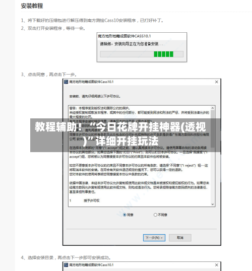 教程辅助！“今日花牌开挂神器(透视)”详细开挂玩法-第2张图片