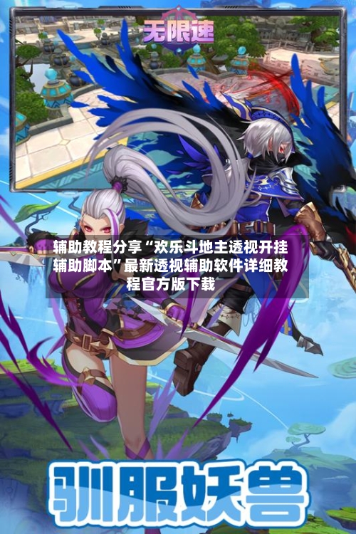 辅助教程分享“欢乐斗地主透视开挂辅助脚本”最新透视辅助软件详细教程官方版下载-第3张图片