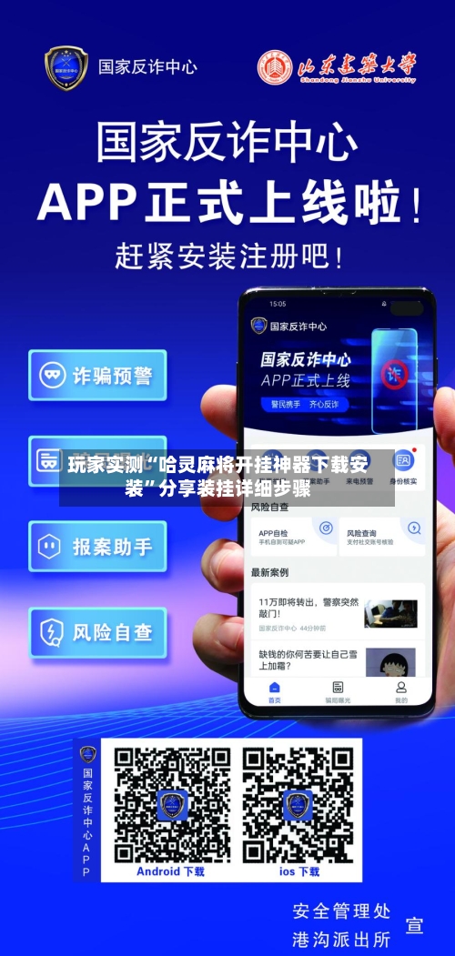 玩家实测“哈灵麻将开挂神器下载安装”分享装挂详细步骤-第3张图片