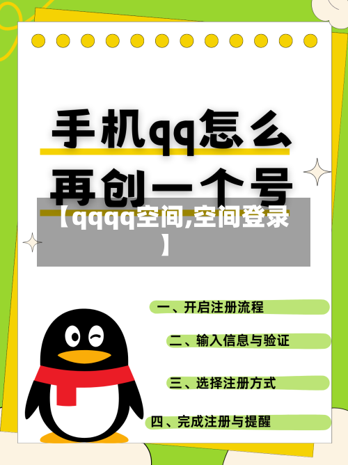 【qqqq空间,空间登录】