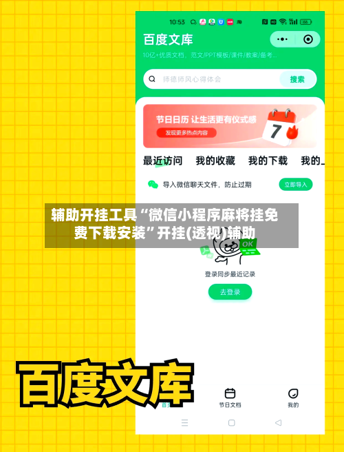 辅助开挂工具“微信小程序麻将挂免费下载安装”开挂(透视)辅助-第3张图片