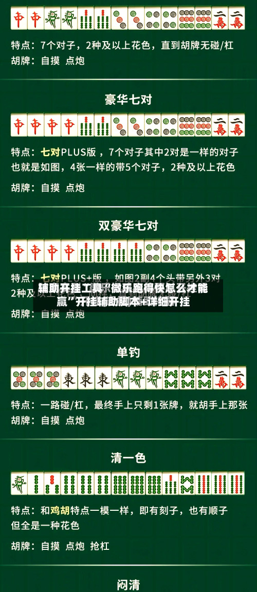 辅助开挂工具“微乐跑得快怎么才能赢”开挂辅助脚本+详细开挂-第2张图片