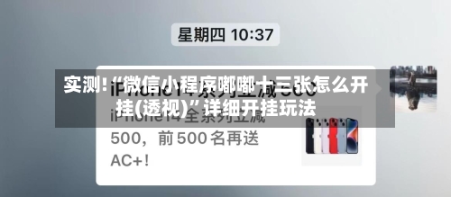 实测!“微信小程序嘟嘟十三张怎么开挂(透视)”详细开挂玩法-第3张图片