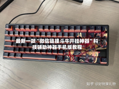 最新一款“微信链接斗牛开挂神器”科技辅助神器手机版教程