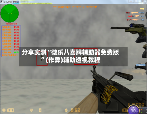 分享实测“微乐八喜牌辅助器免费版”(作弊)辅助透视教程-第3张图片